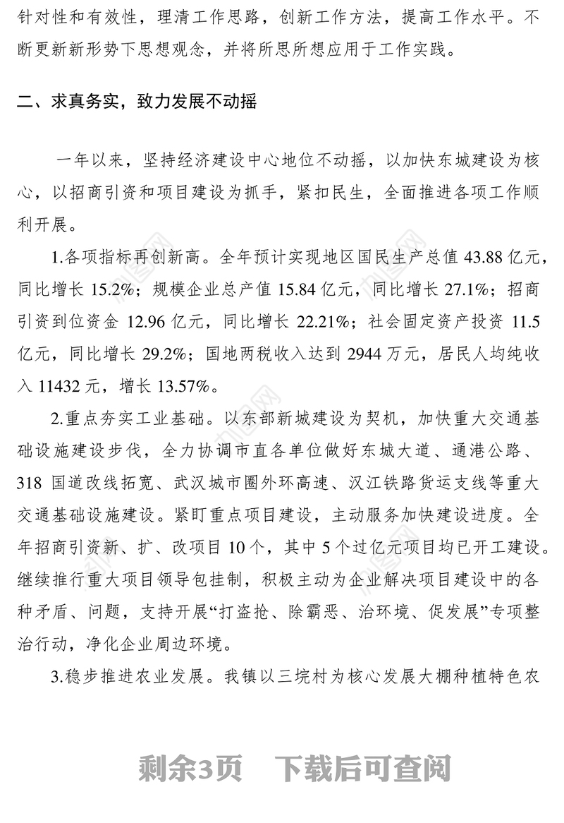 2021党委副书记述廉述职述学报告