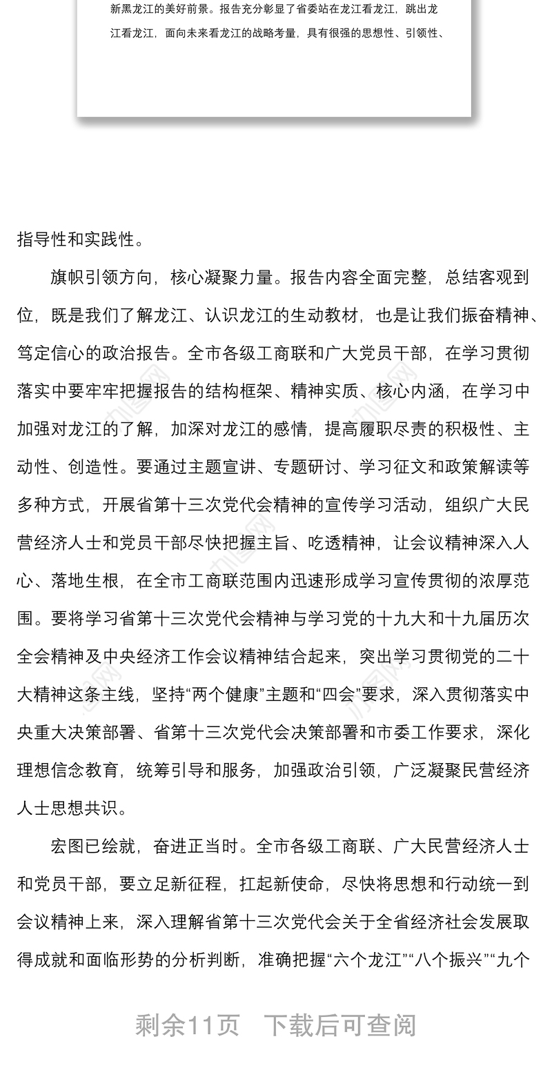 5篇学习十三次党代会精神心得体会范文5篇研讨发言材料参考