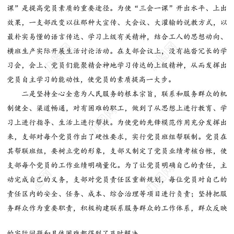 “四强”党支部先进事迹材料(3篇)