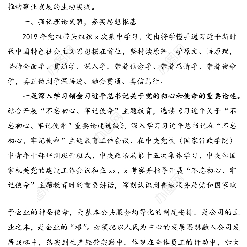 2019年度党组理论中心组学习总结(集团公司企业参考)