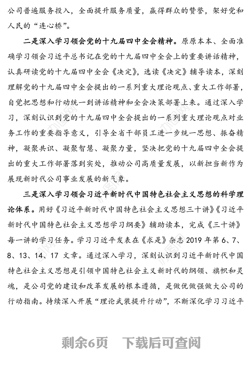 2019年度党组理论中心组学习总结(集团公司企业参考)