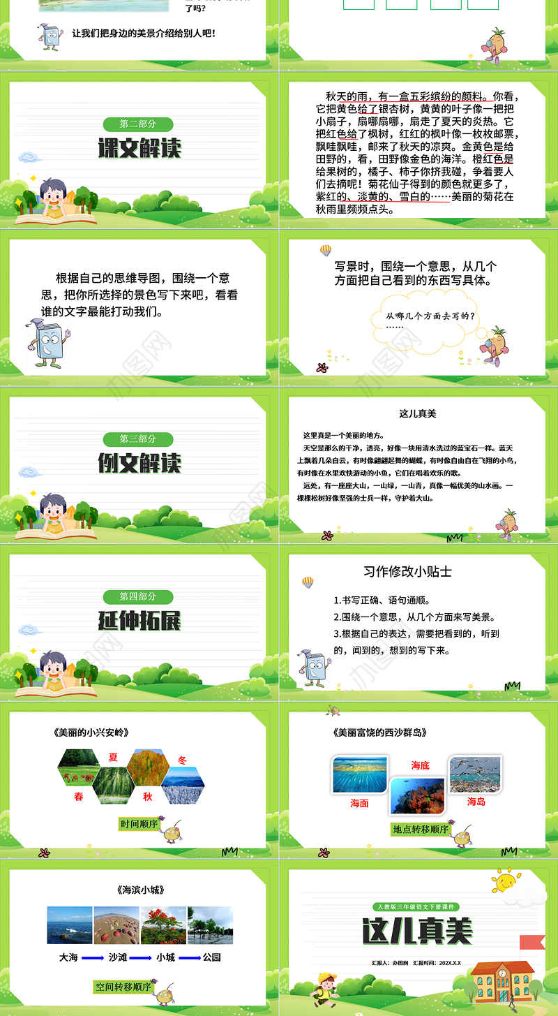 2022这儿真美PPT习作小学三年级语文上册部编人教版教学课件