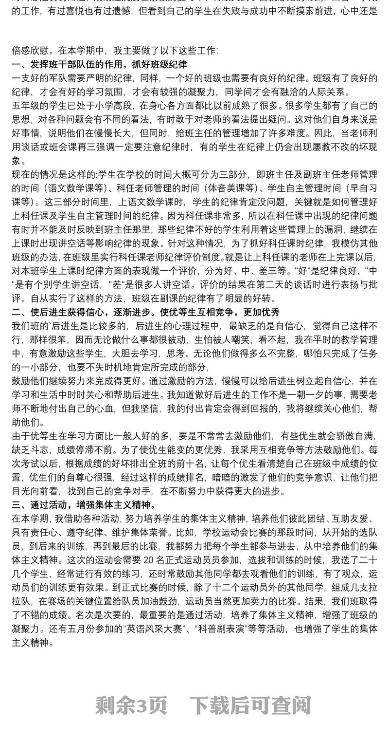 小学五年级班主任工作总结范例五篇