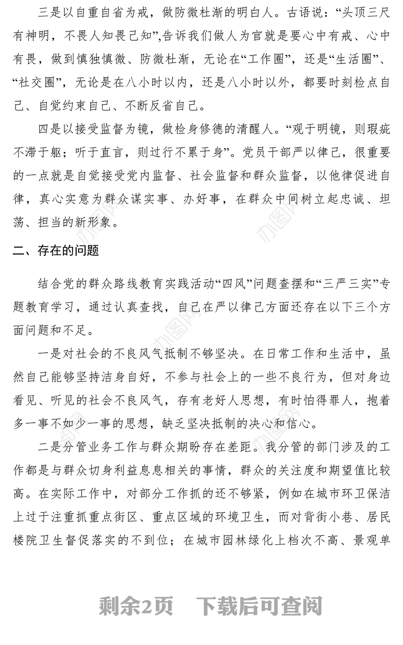 2021【党建材料】严守纪律规矩以扎实的工作作风践行为民服务宗旨