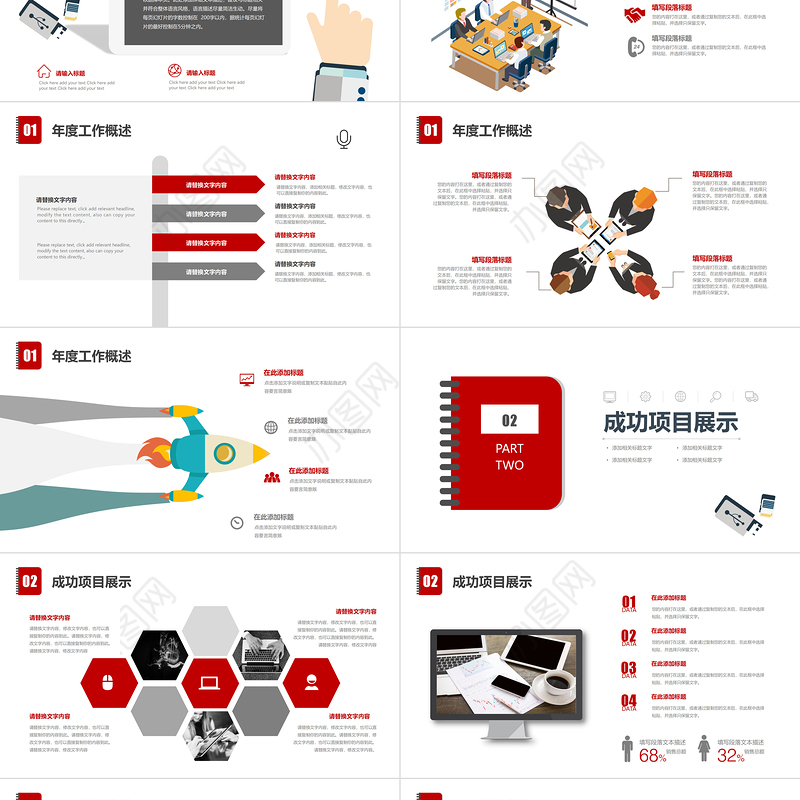 2020年红色扁平化简约工作汇报工作总结PPT模板