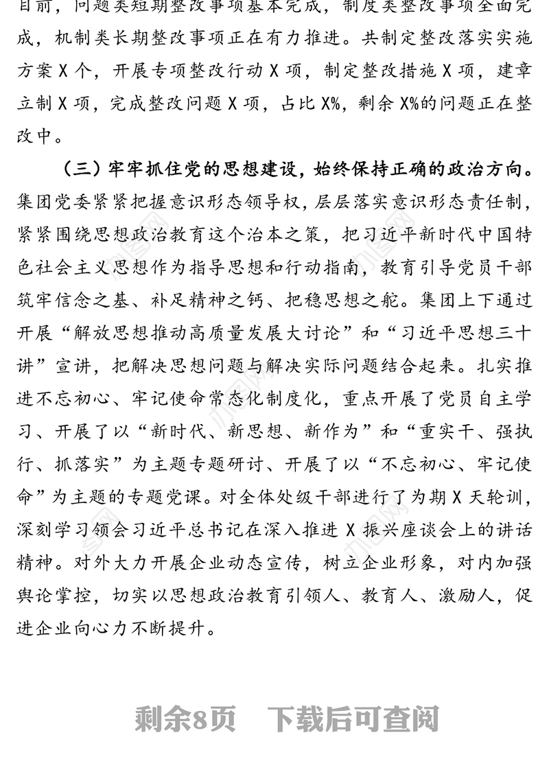 在公司半年党建工作会议上的讲话