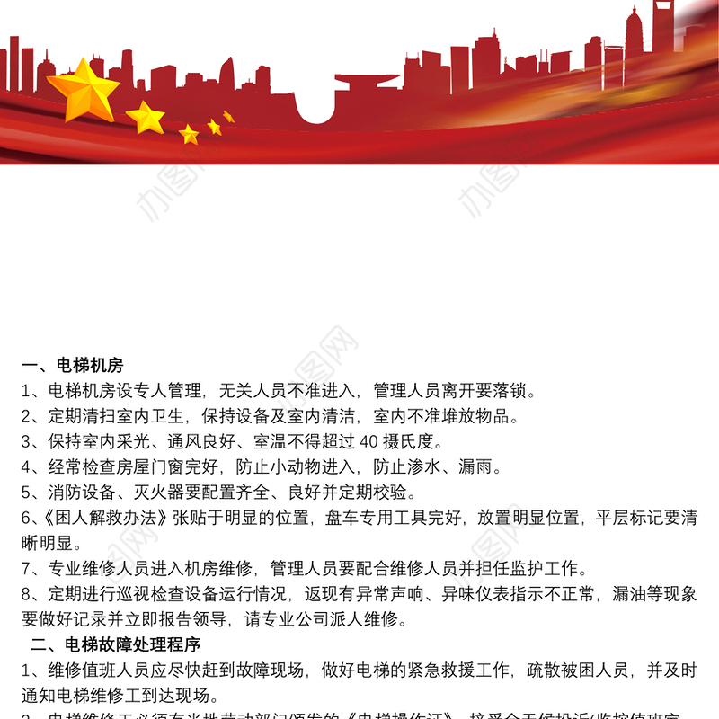 电梯维修保养作业方案