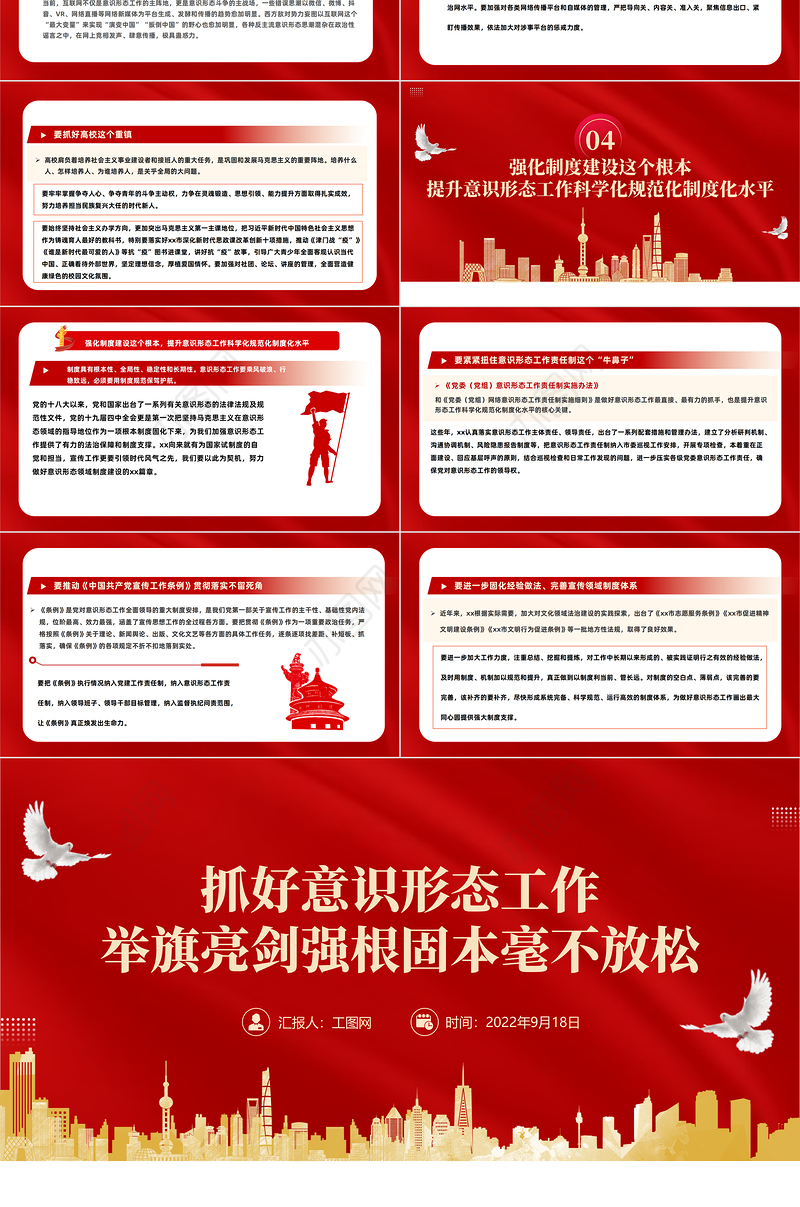 2022抓好意识形态工作举旗亮剑强根固本毫不放松PPT党建风基层党委党支部干部学习教育专题党课课件模板