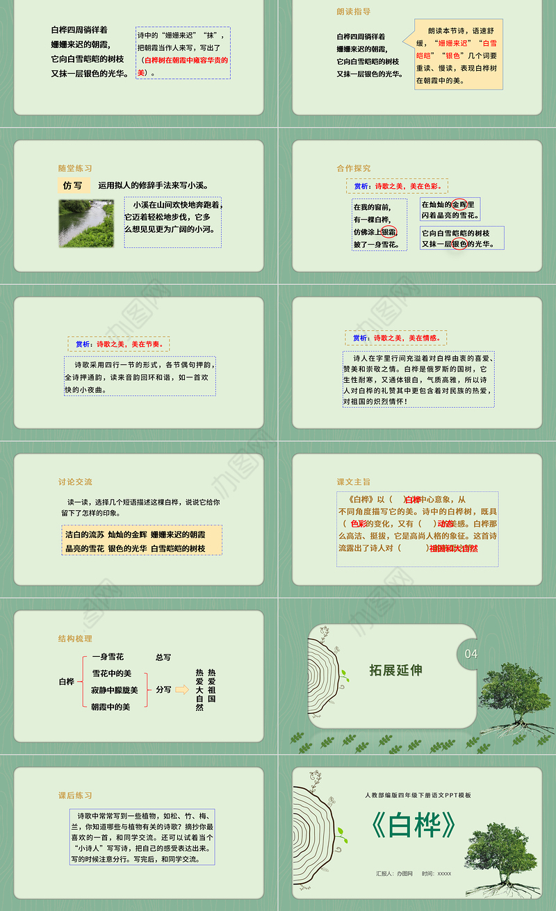 2022白桦PPT第11课小学四年级语文下册部编人教版教学课件