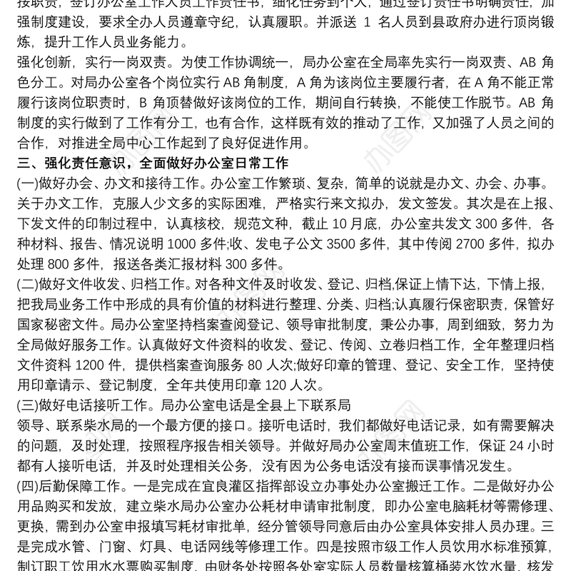 办公室主任年述责述廉报告