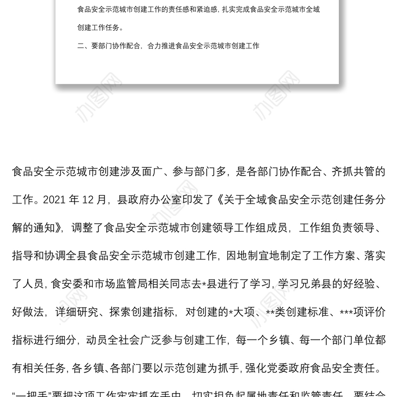 在县2022年食品安全委员会第一次会议暨全域食品安全示范创建工作调度会议上的讲话