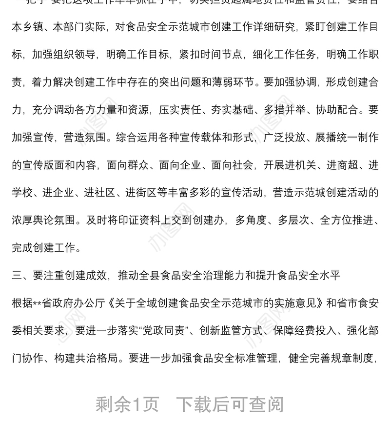 在县2022年食品安全委员会第一次会议暨全域食品安全示范创建工作调度会议上的讲话
