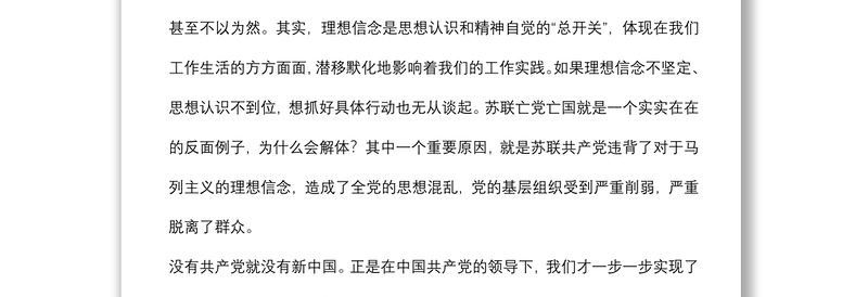 经典党课：不忘初心跟党走 牢记使命勇担当下载