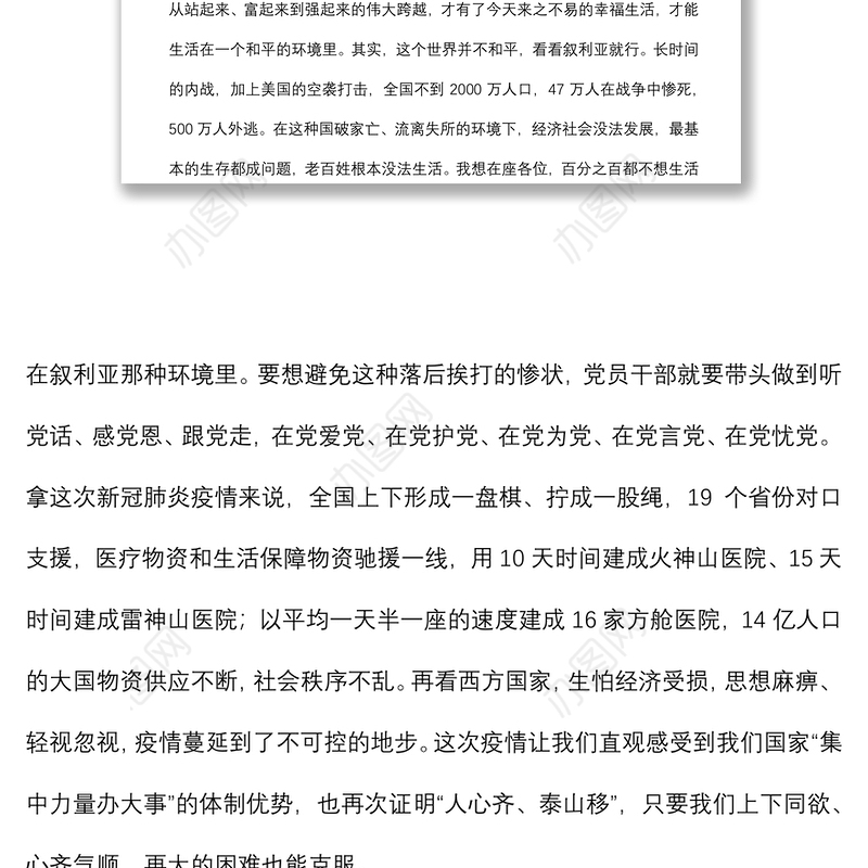 经典党课：不忘初心跟党走 牢记使命勇担当下载