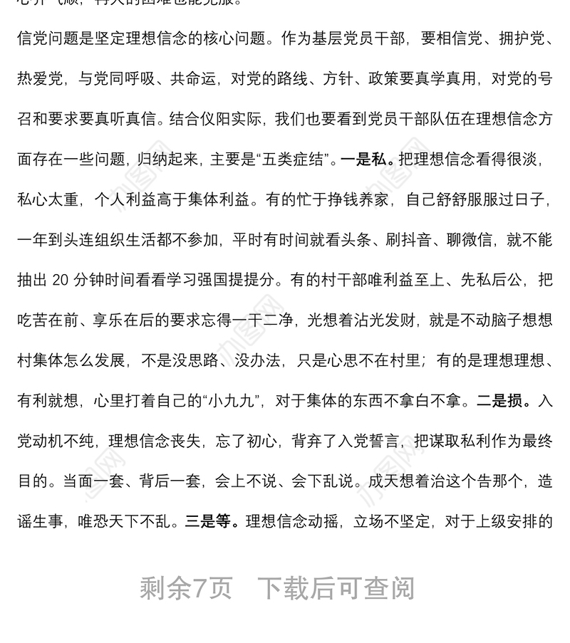 经典党课：不忘初心跟党走 牢记使命勇担当下载