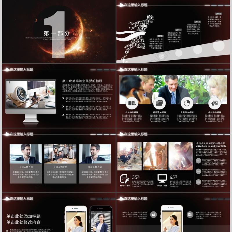 2017震撼开场大气唯美星空商业计划书