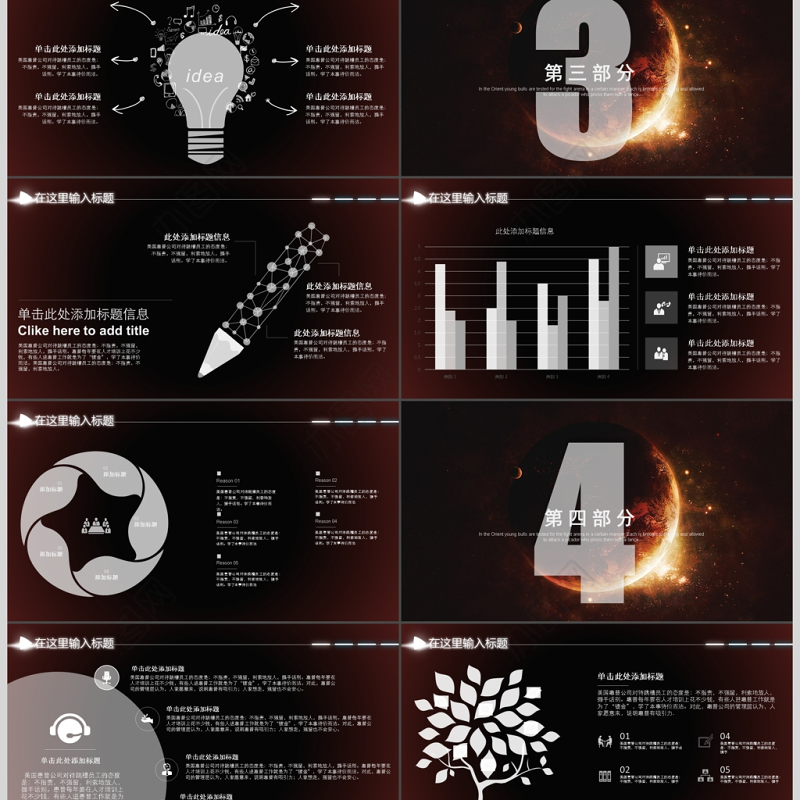 2017震撼开场大气唯美星空商业计划书
