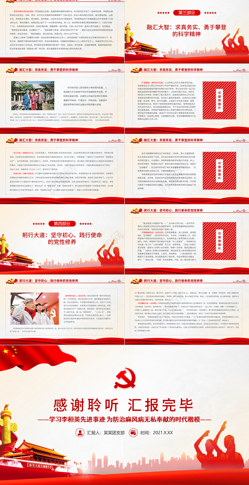 学习李桓英先进事迹PPT红色精品为防治麻风病无私奉献的时代楷模感悟信仰的力量专题党课课件