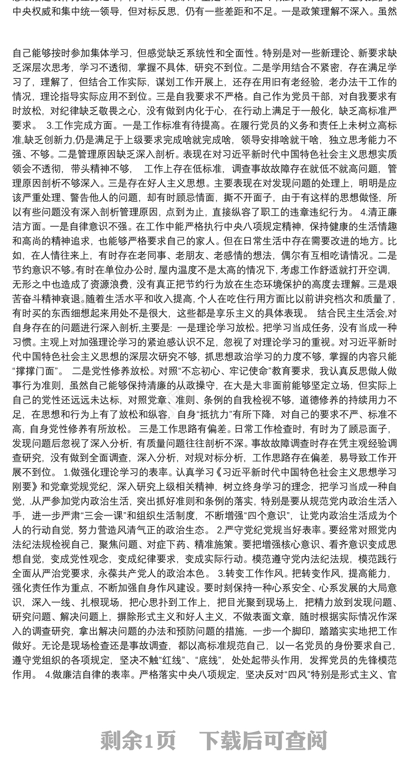 主题教育专题组织生活个人发言提纲3篇