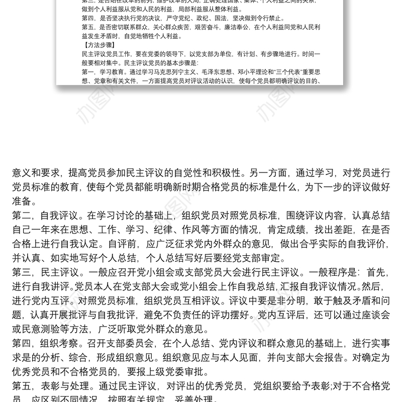 民主评议党员自我评价 教师党员民主自我评议三篇