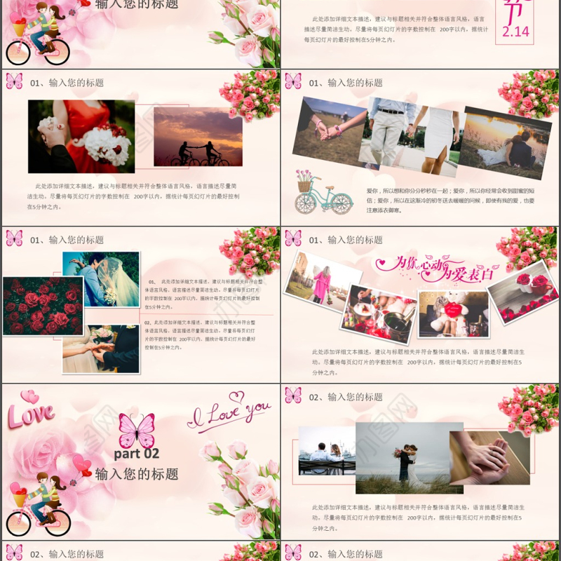 情人节恋爱表白爱情纪念相册PPT模板