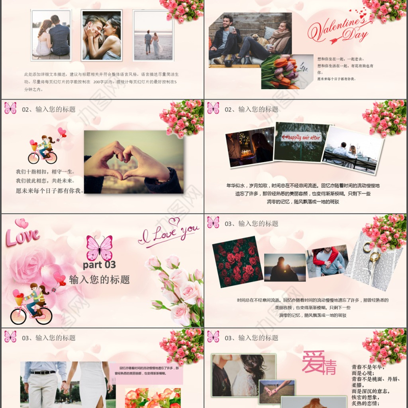情人节恋爱表白爱情纪念相册PPT模板