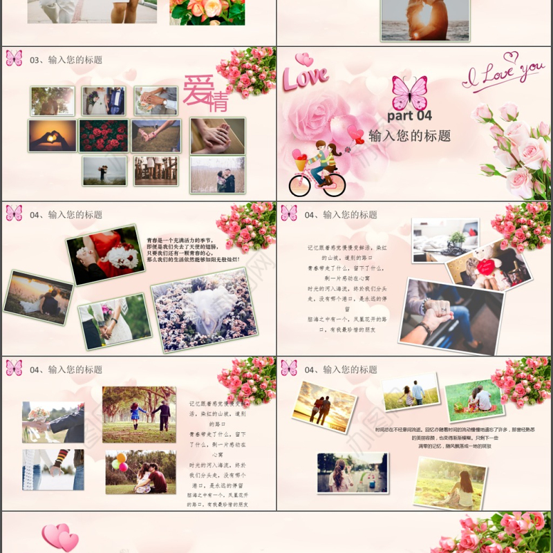 情人节恋爱表白爱情纪念相册PPT模板
