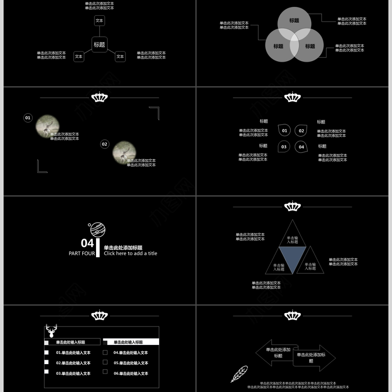 黑白简欧风学术报告PPT模板