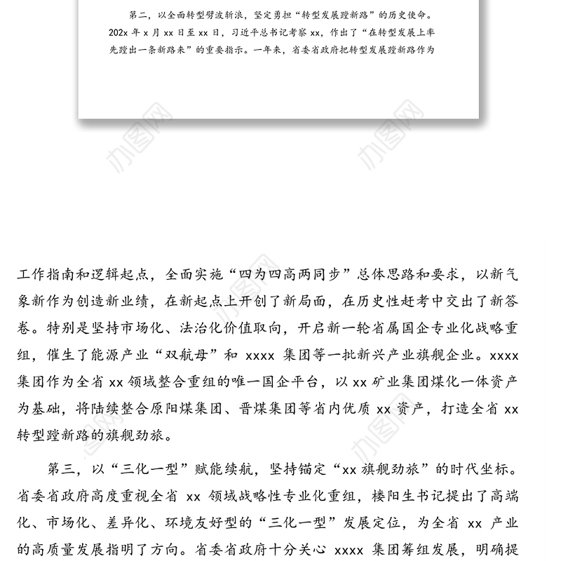 董事长在2021年职工代表大会上的讲话（集团公司）