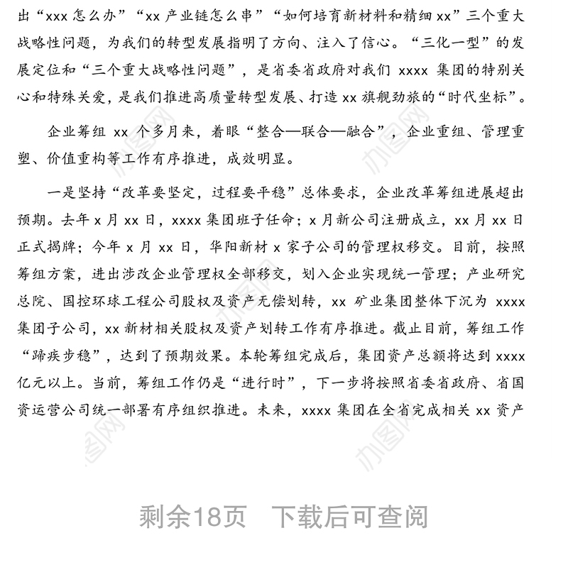 董事长在2021年职工代表大会上的讲话（集团公司）