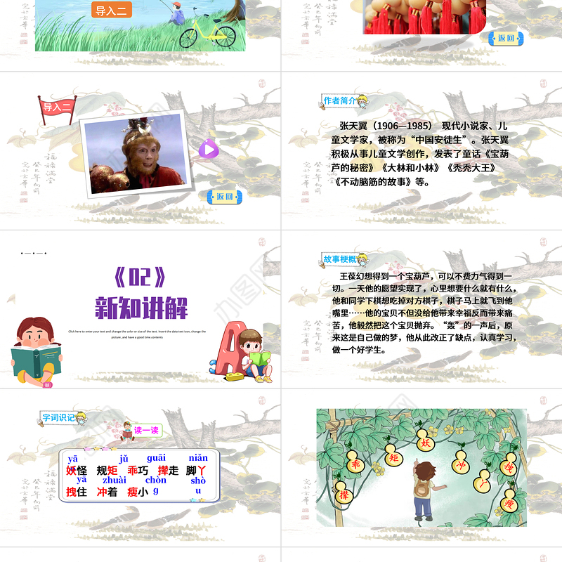 2022宝葫芦的秘密PPT第26课小学四年级语文下册部编人教版教学课件