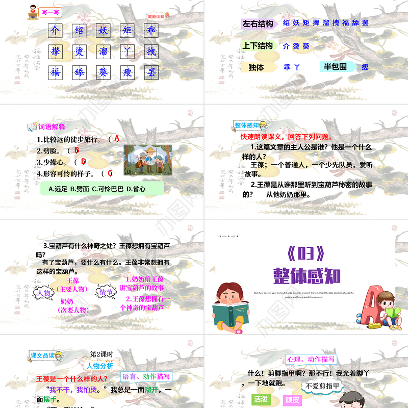 2022宝葫芦的秘密PPT第26课小学四年级语文下册部编人教版教学课件