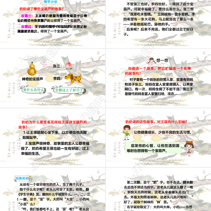 2022宝葫芦的秘密PPT第26课小学四年级语文下册部编人教版教学课件