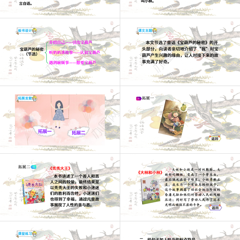 2022宝葫芦的秘密PPT第26课小学四年级语文下册部编人教版教学课件