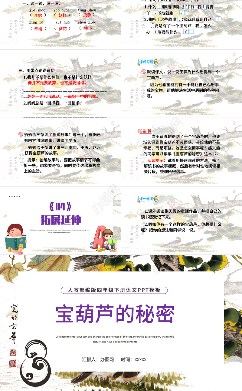 2022宝葫芦的秘密PPT第26课小学四年级语文下册部编人教版教学课件