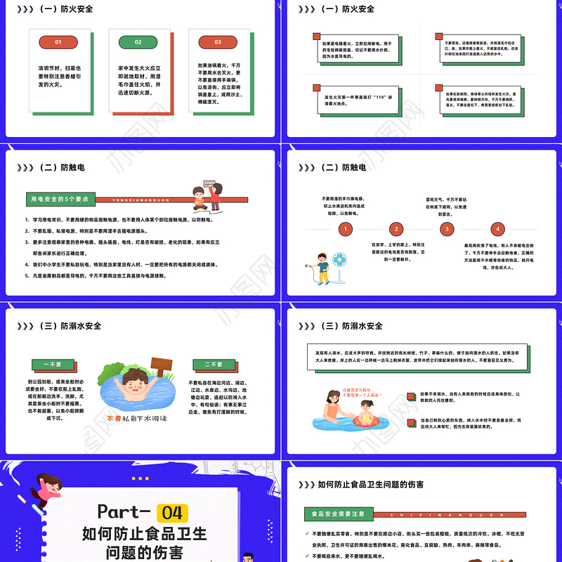 2023全国中小学生安全教育日PPT卡通风关注安全守护学生安全主题班会课件模板
