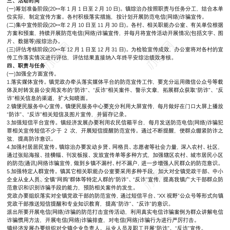 防范打击电信网络诈骗宣传工作方案