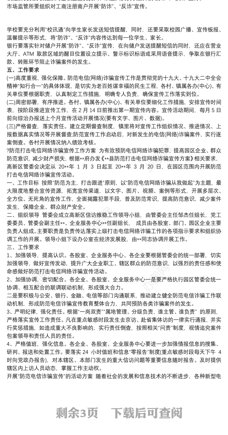 防范打击电信网络诈骗宣传工作方案