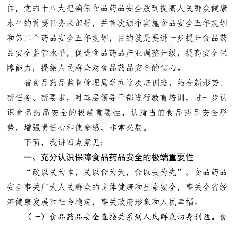 在云南省食品药品监督管理局基层领导干部能力提升培训班讲话