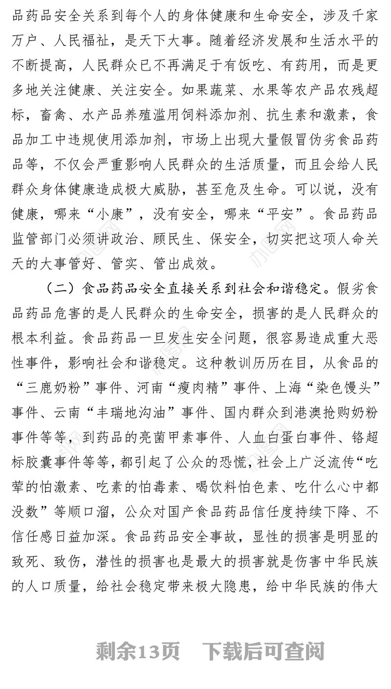 在云南省食品药品监督管理局基层领导干部能力提升培训班讲话