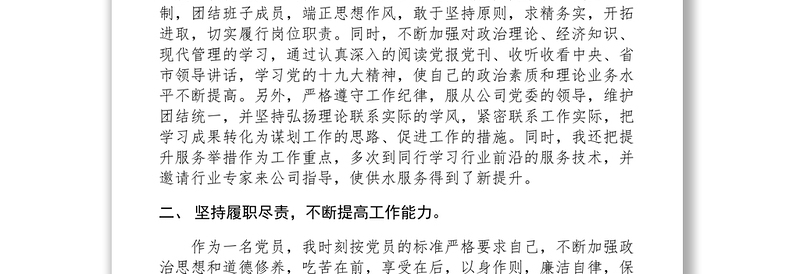 2021落实党风廉政建设责任情况汇报