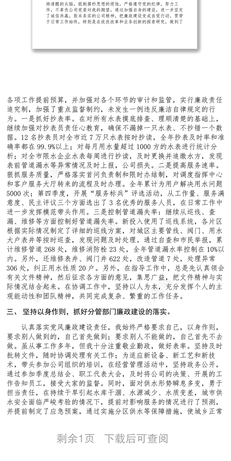 2021落实党风廉政建设责任情况汇报