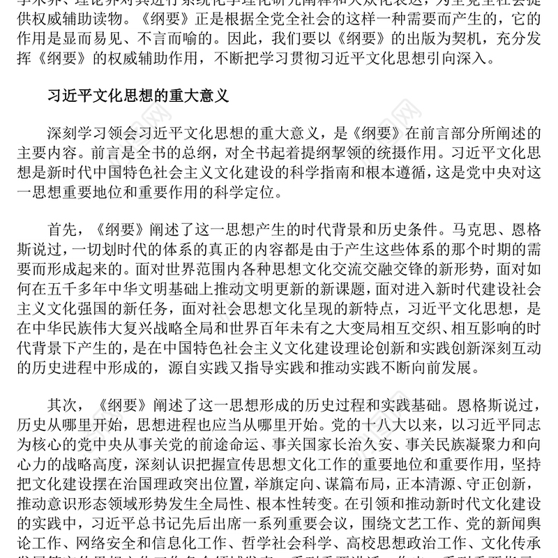 学习好使用好《习近平文化思想学习纲要》专题PPT课件(讲稿)