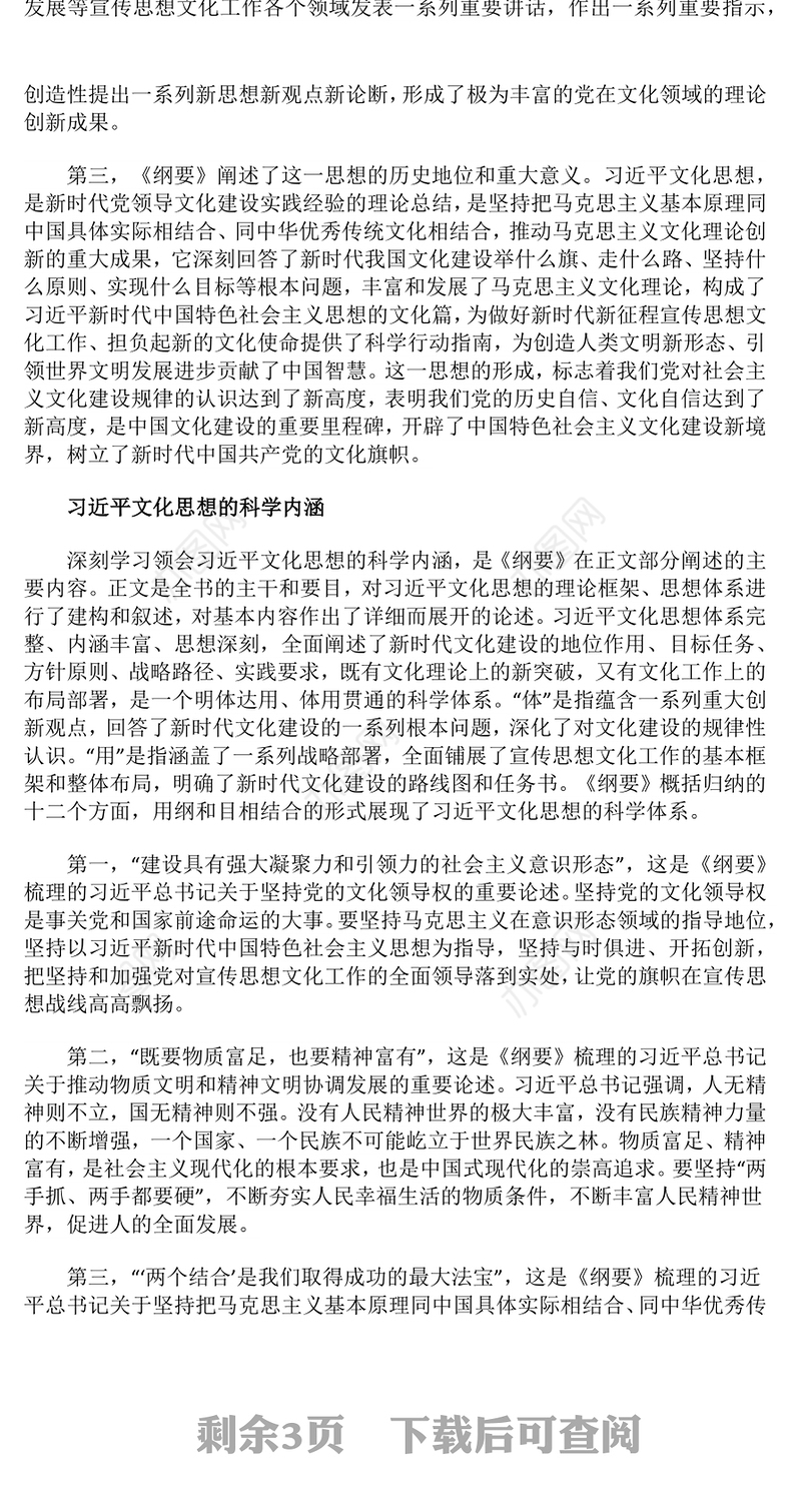 学习好使用好《习近平文化思想学习纲要》专题PPT课件(讲稿)