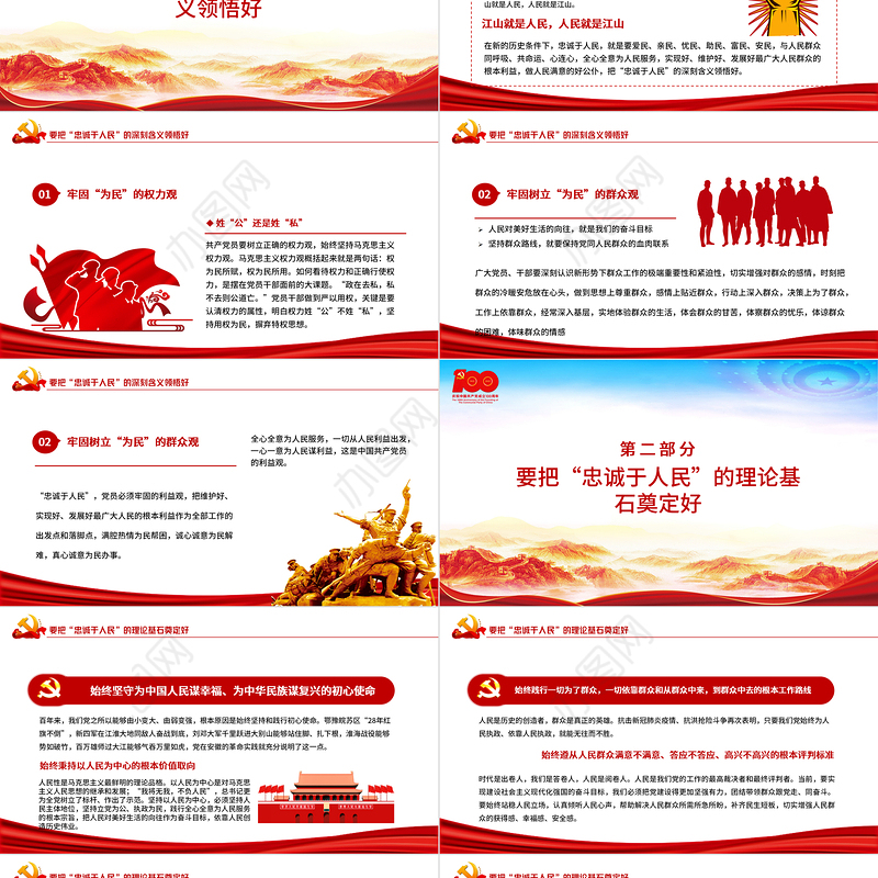 江山就是人民人民就是江山PPT红色2021建党100周年专题辅导党课课件