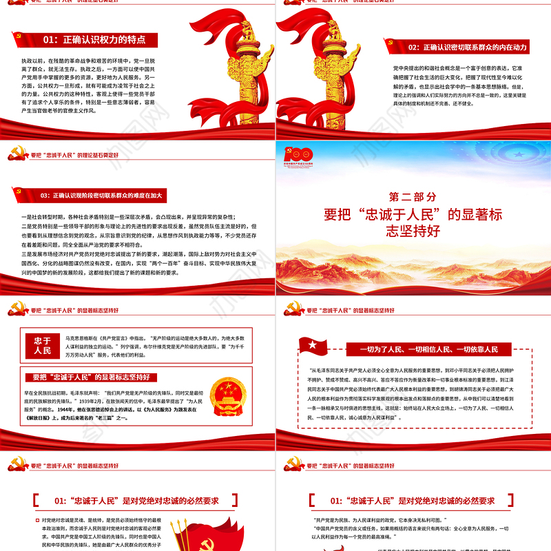 江山就是人民人民就是江山PPT红色2021建党100周年专题辅导党课课件