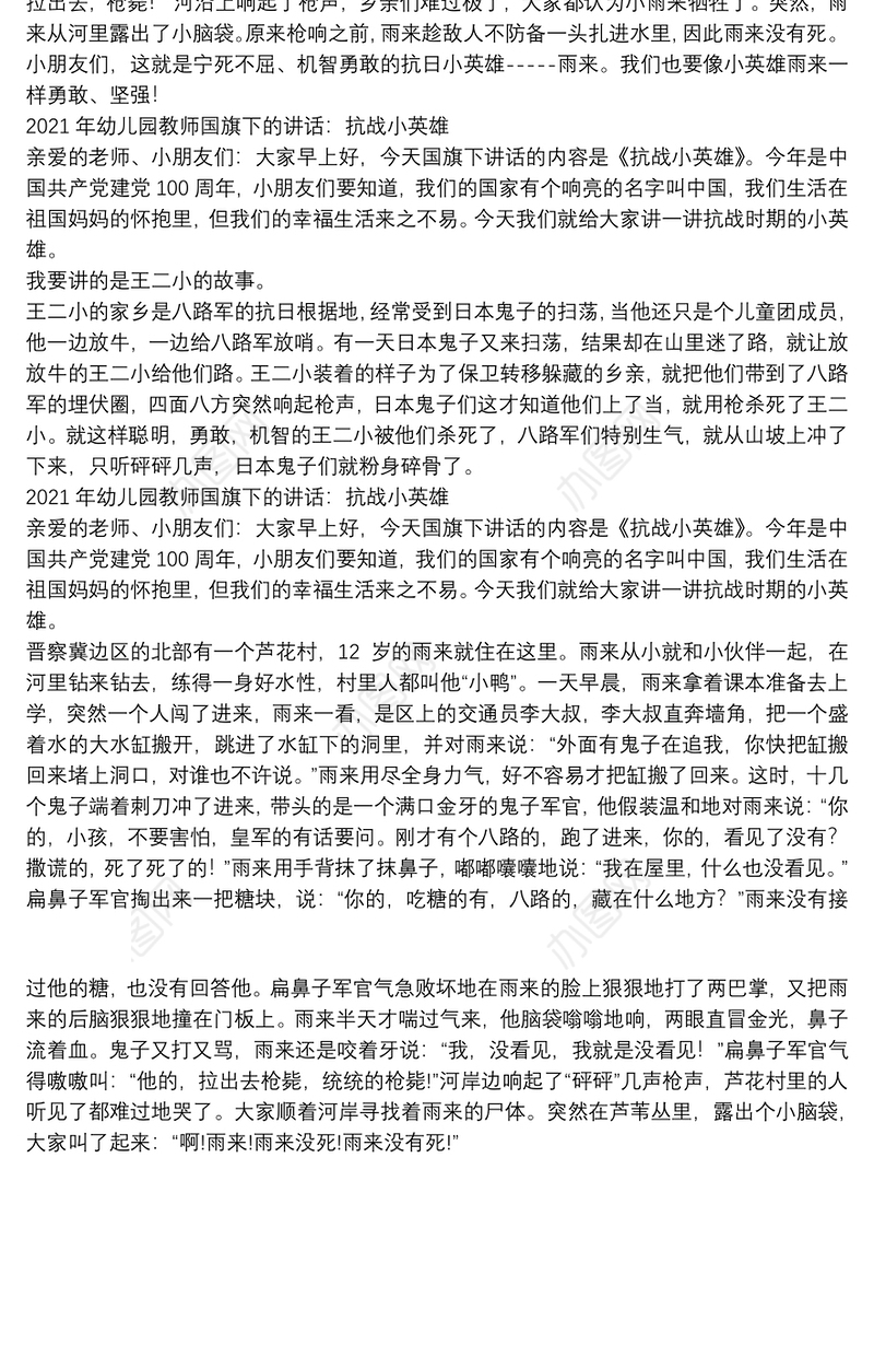 2021年幼儿园教师国旗下的讲话：抗战小英雄