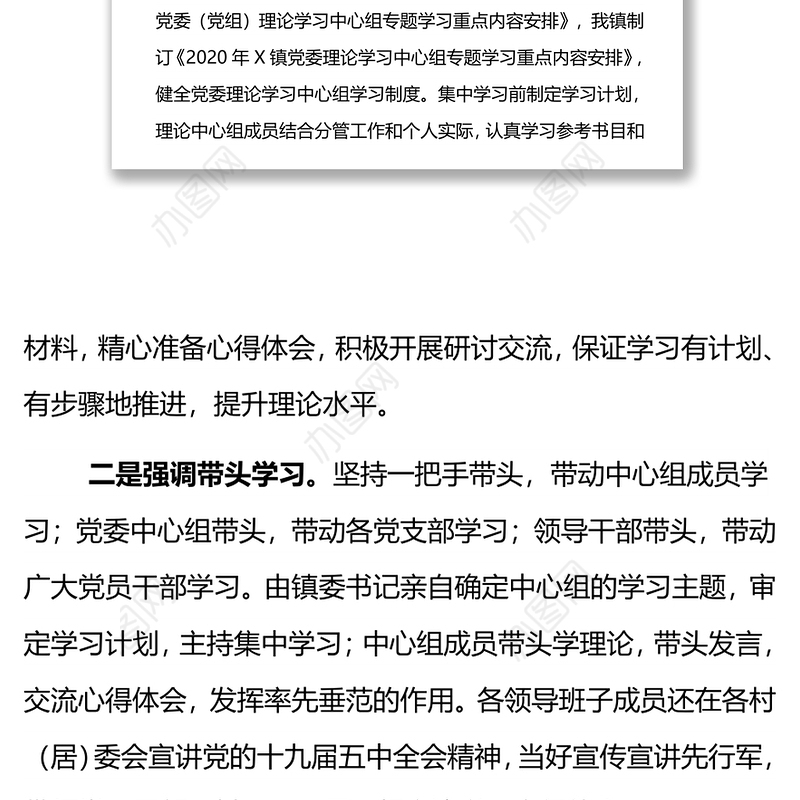 党委理论学习中心组2020年工作总结及2021年学习计划