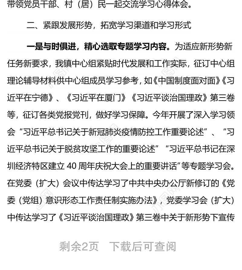 党委理论学习中心组2020年工作总结及2021年学习计划