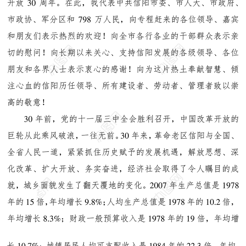 波澜壮阔十年路-在撤地设市10周年暨改革开放30周年